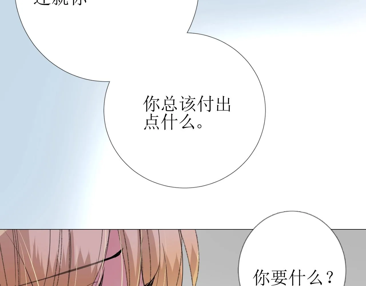 第29话 女人善变 第90页