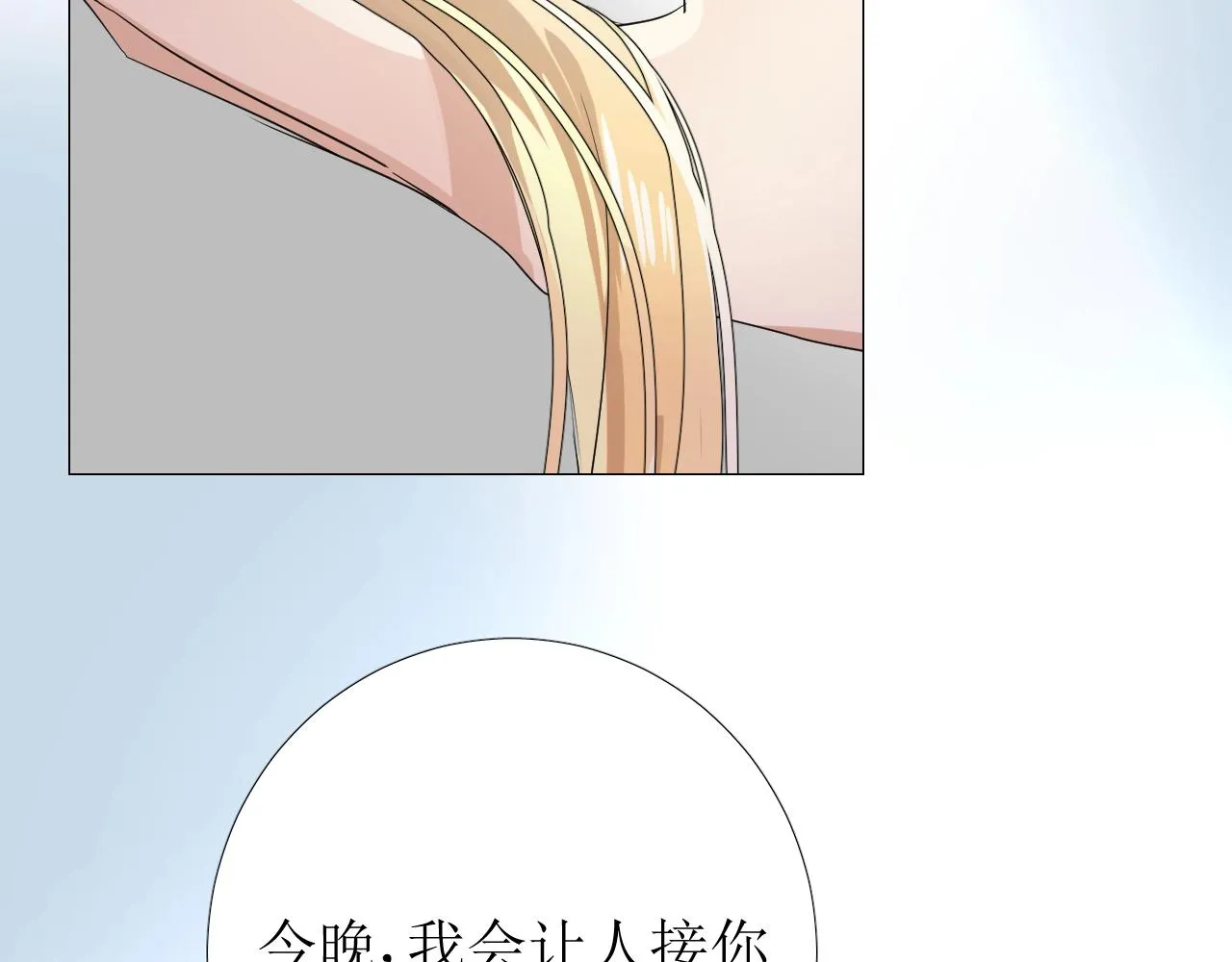 第29话 女人善变 第93页