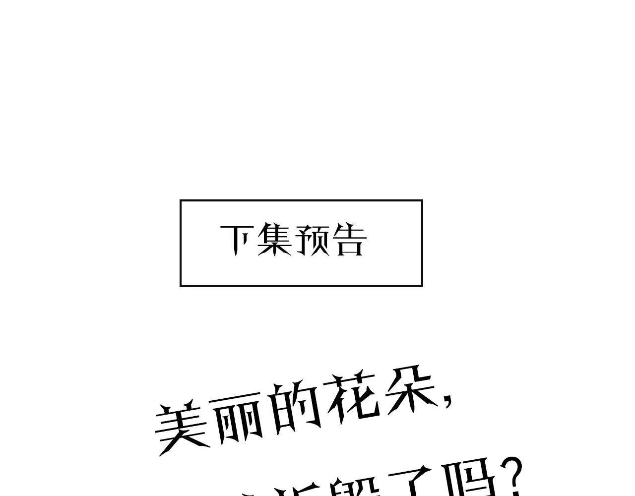 第29话 女人善变 第99页