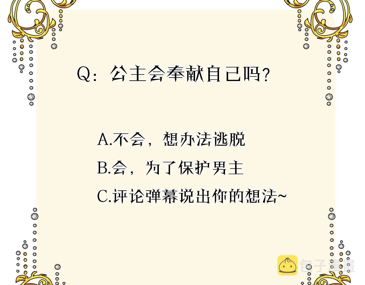 第29话 女人善变 第106页