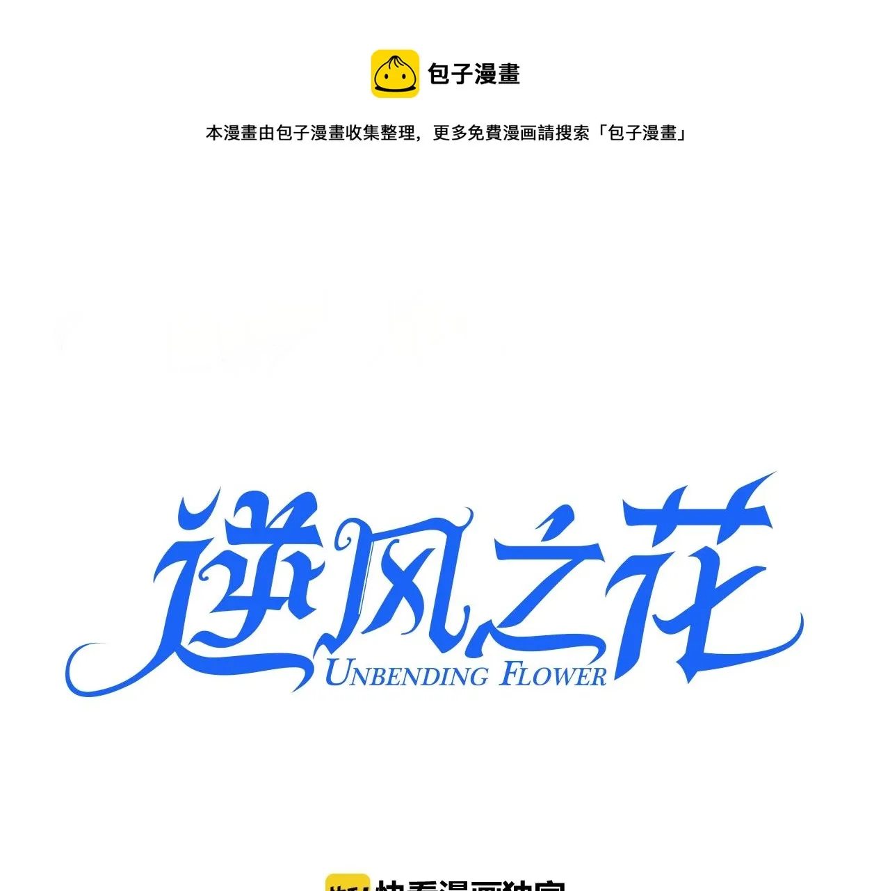 第31话 突如其来的一吻 第1页