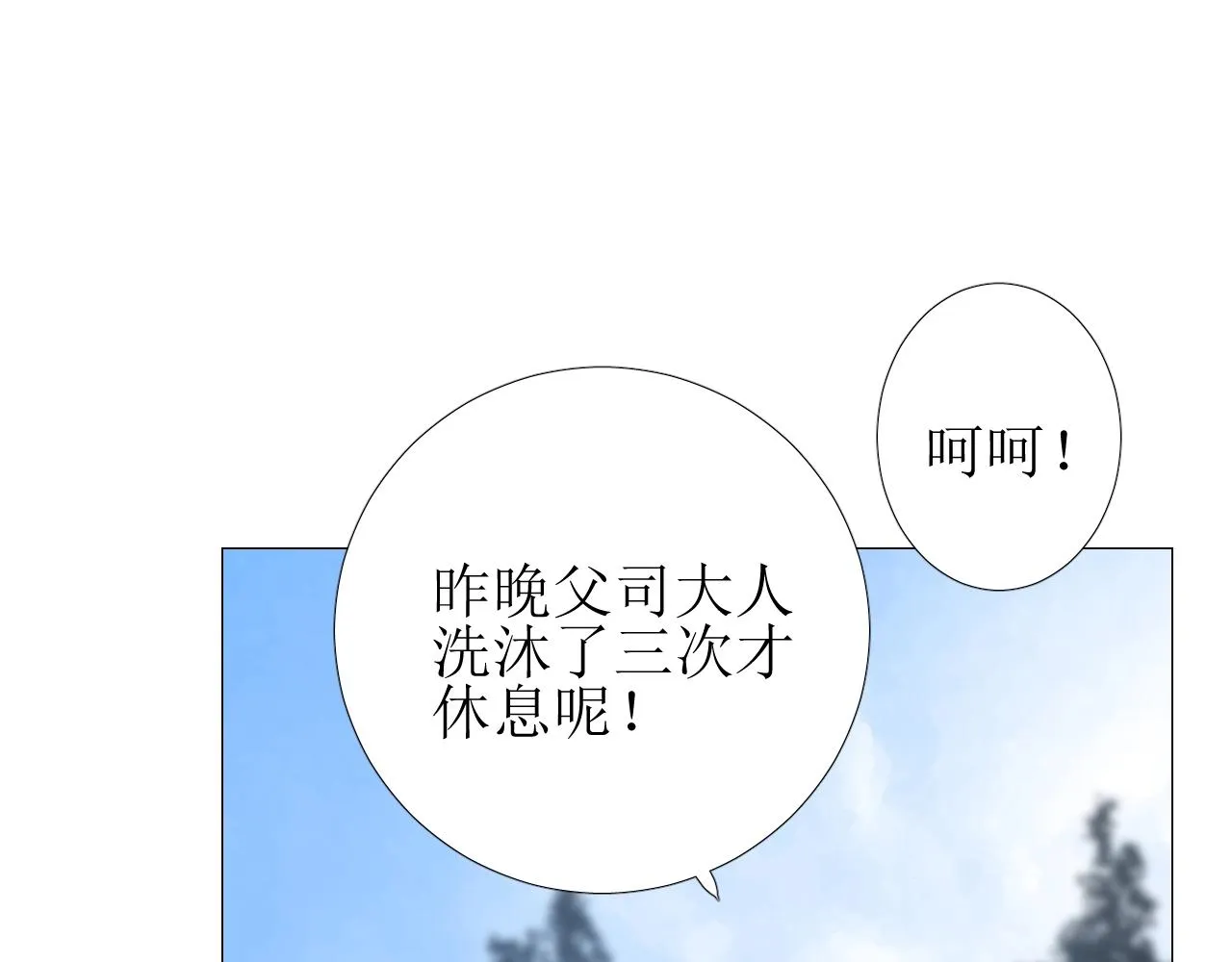 第31话 突如其来的一吻 第3页