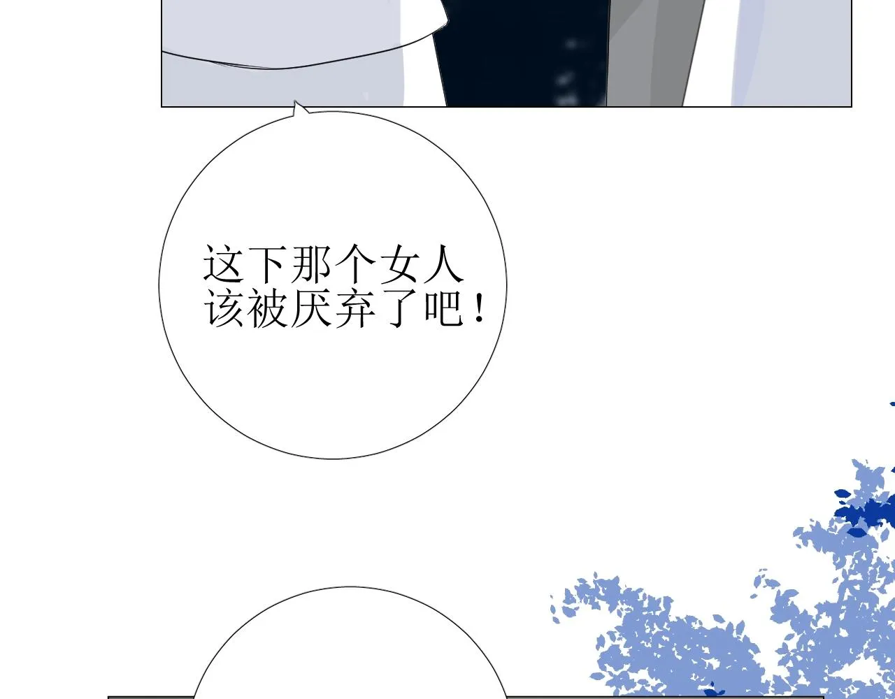 第31话 突如其来的一吻 第5页