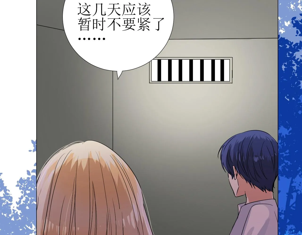 第31话 突如其来的一吻 第6页