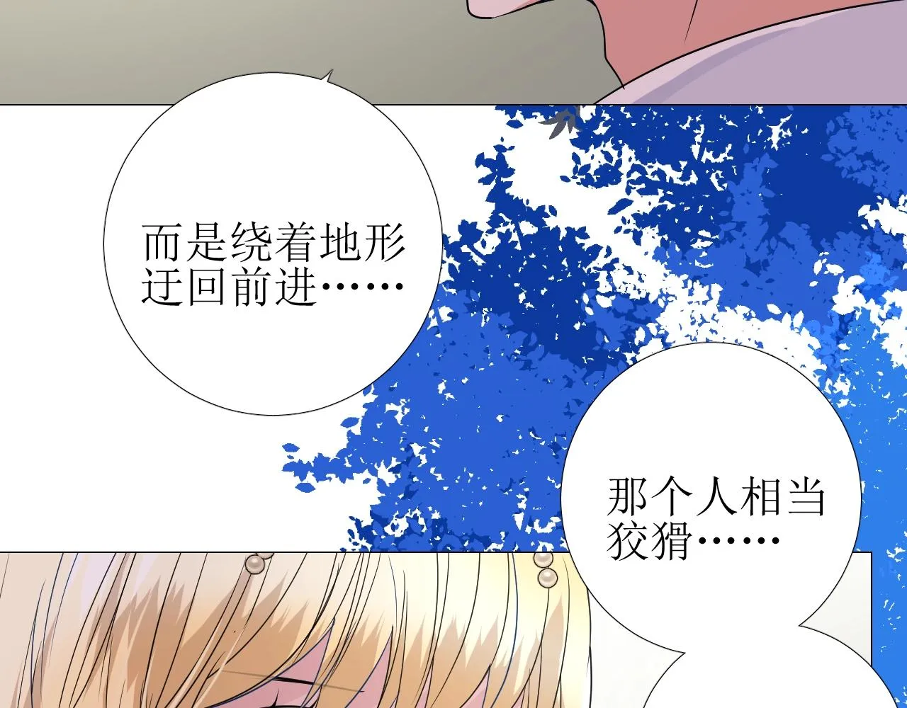 第31话 突如其来的一吻 第9页