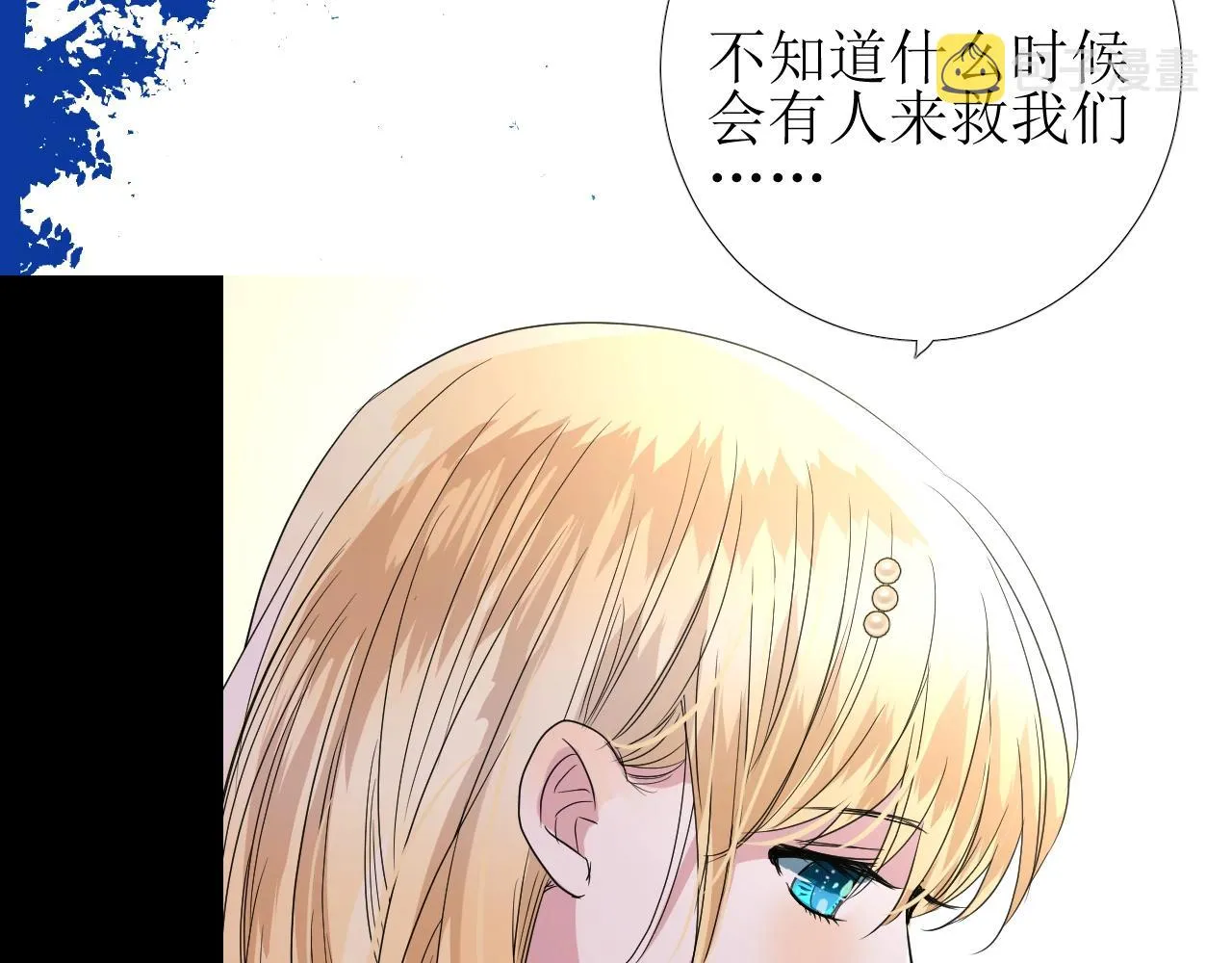 第31话 突如其来的一吻 第11页