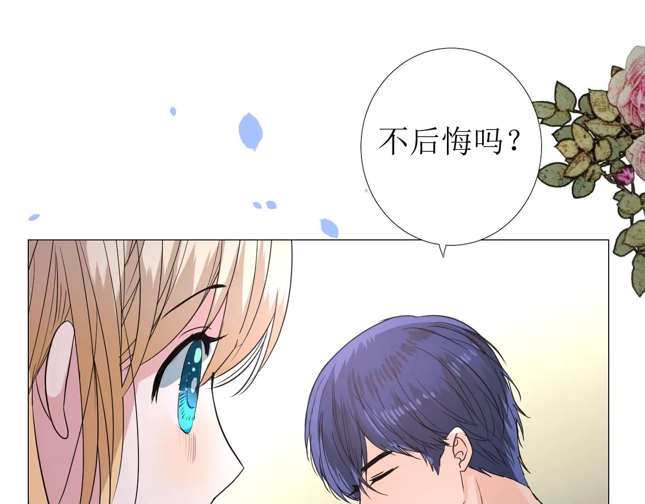 第31话 突如其来的一吻 第14页