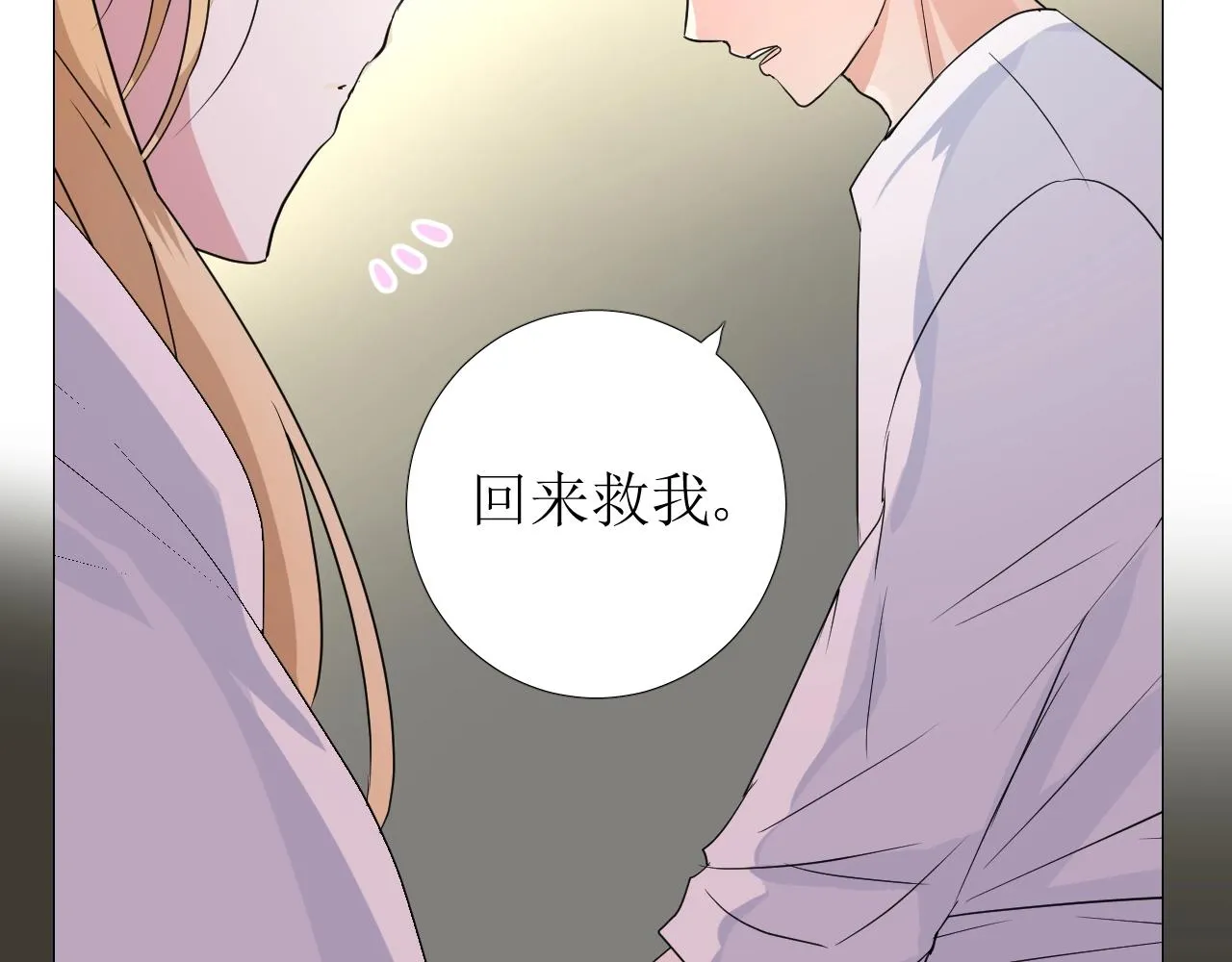 第31话 突如其来的一吻 第15页