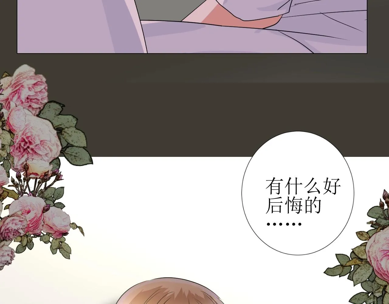 第31话 突如其来的一吻 第16页