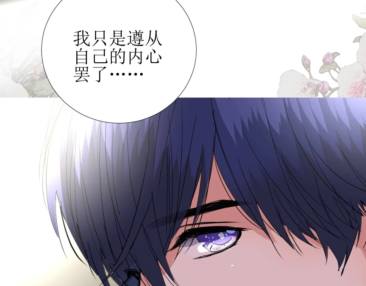 第31话 突如其来的一吻 第19页