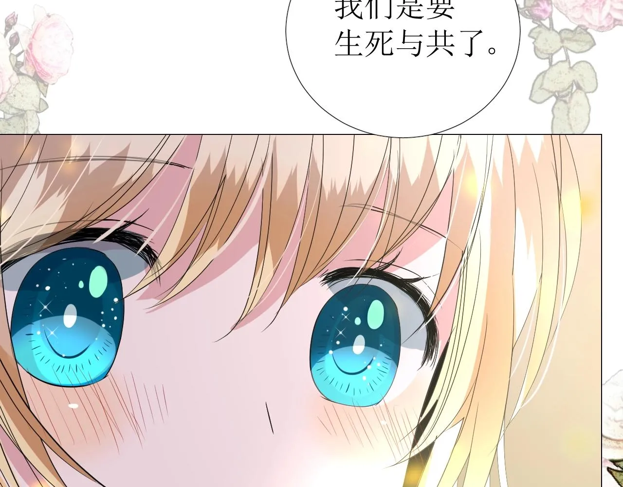 第31话 突如其来的一吻 第23页