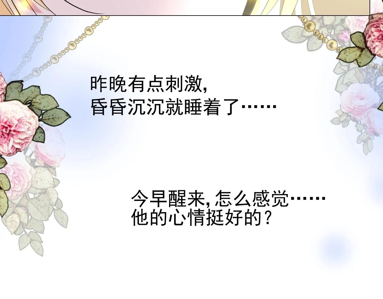 第31话 突如其来的一吻 第24页