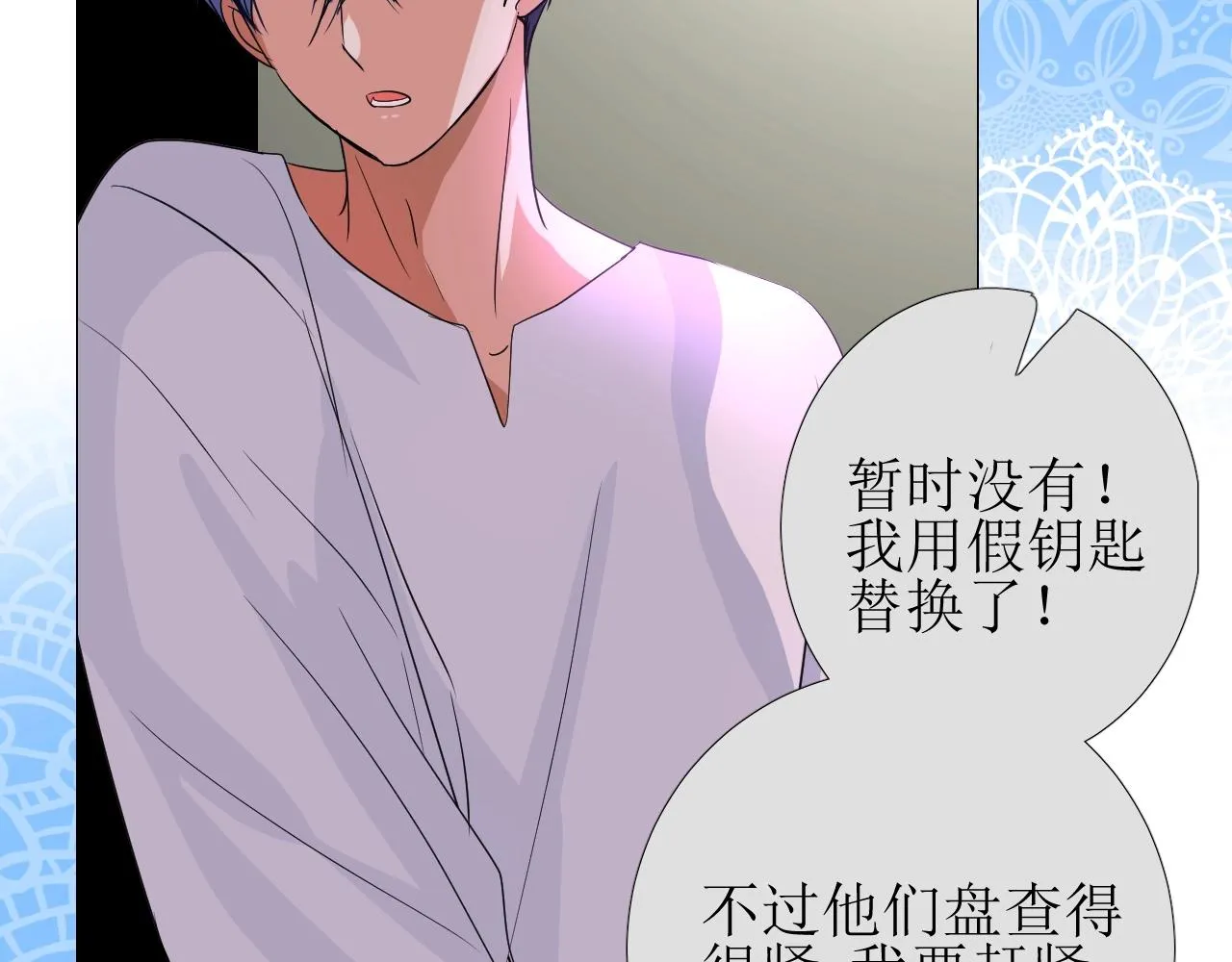 第31话 突如其来的一吻 第38页