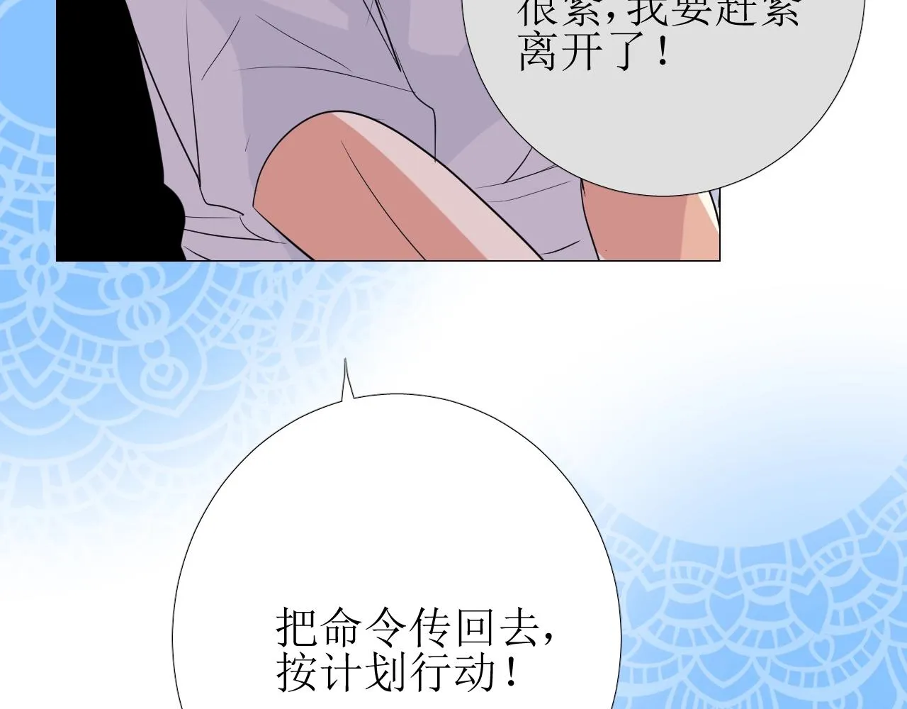 第31话 突如其来的一吻 第39页