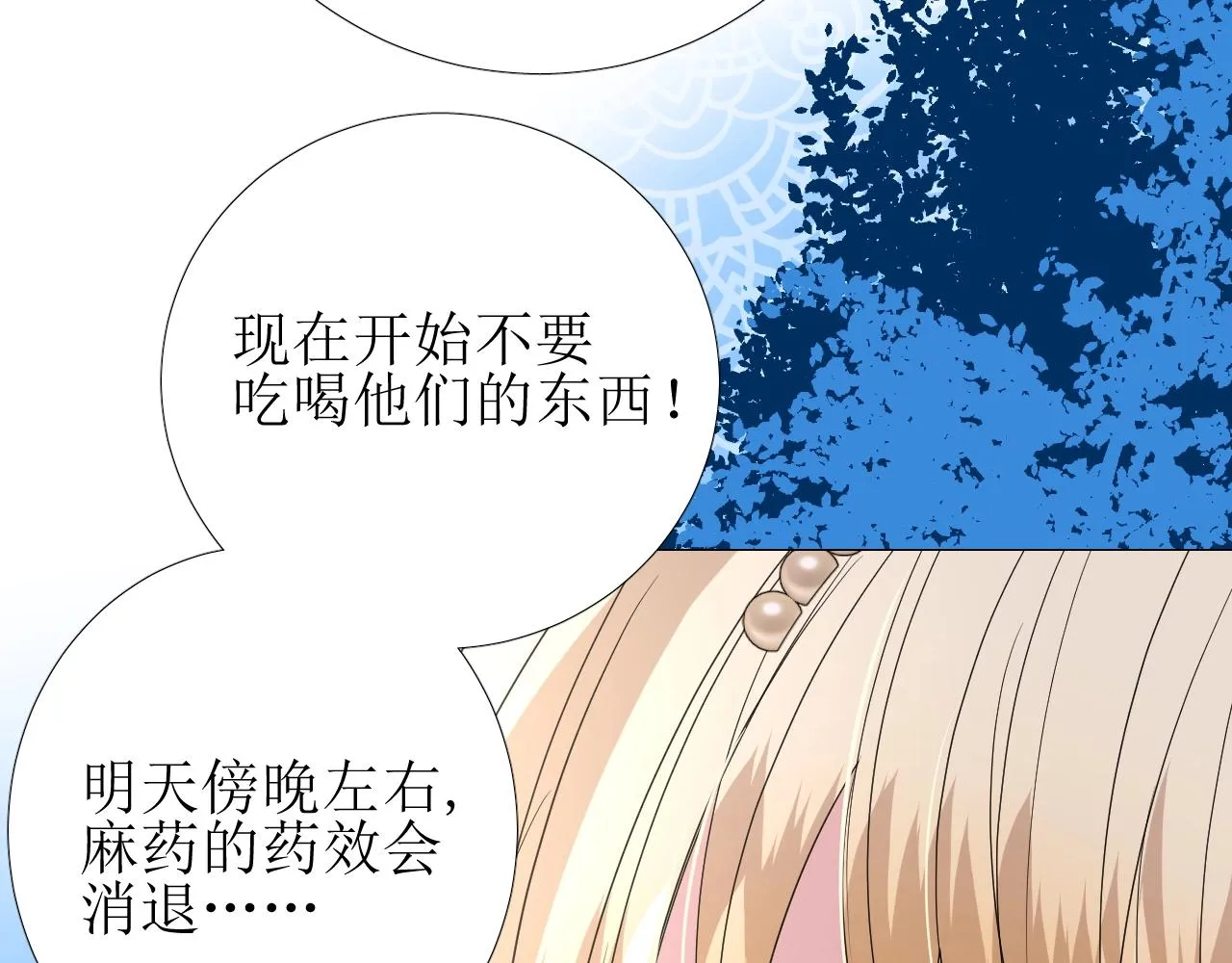 第31话 突如其来的一吻 第47页