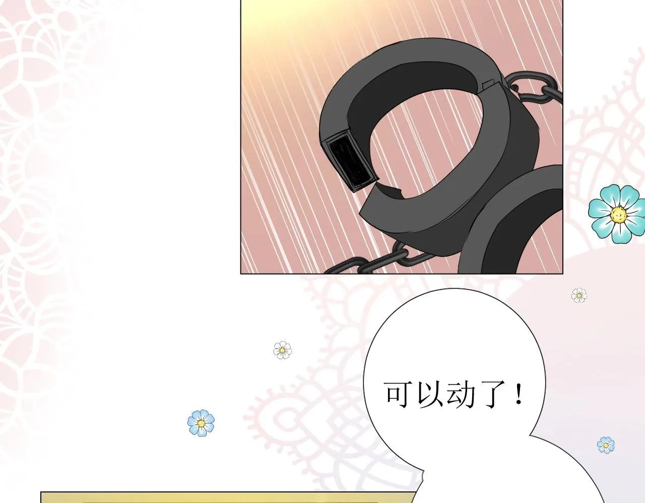 第31话 突如其来的一吻 第64页
