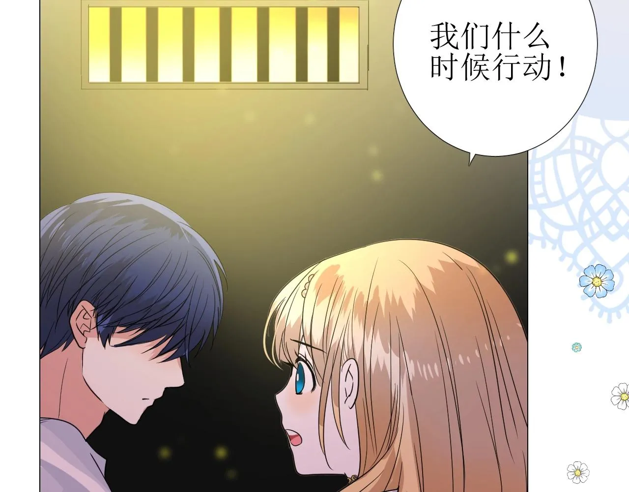 第31话 突如其来的一吻 第65页