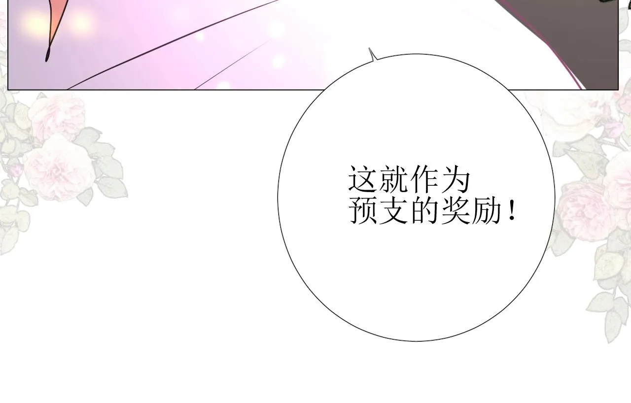 第31话 突如其来的一吻 第86页
