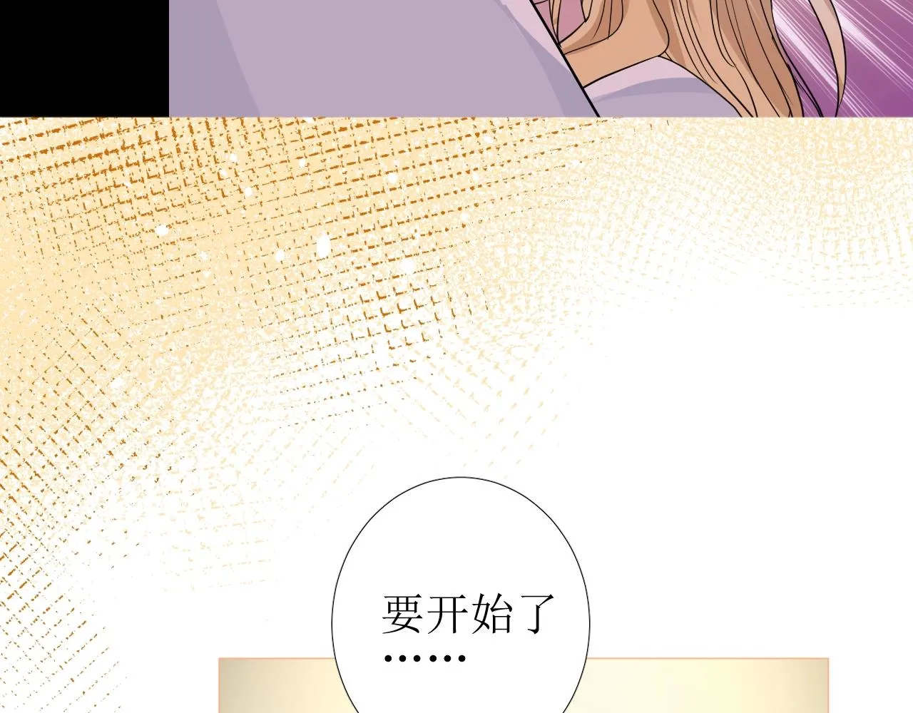 第31话 突如其来的一吻 第91页