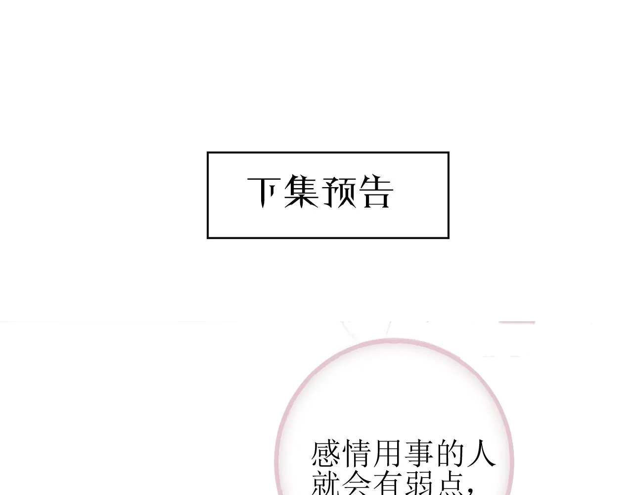 第31话 突如其来的一吻 第103页