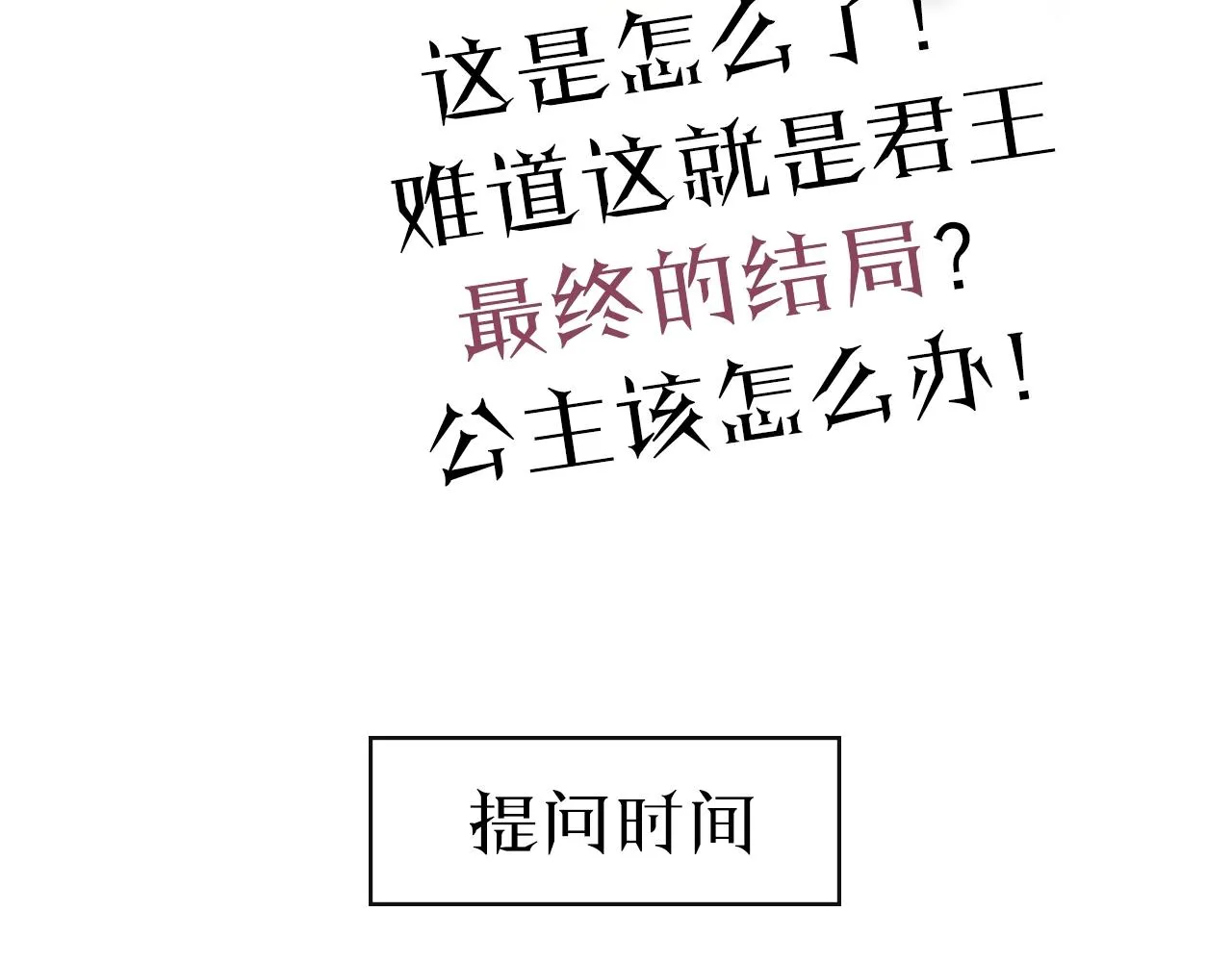 第31话 突如其来的一吻 第107页