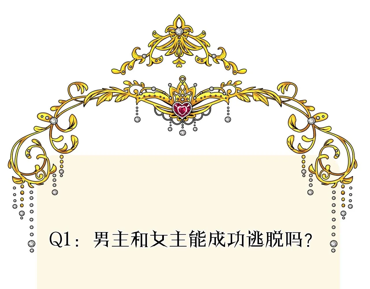 第31话 突如其来的一吻 第108页