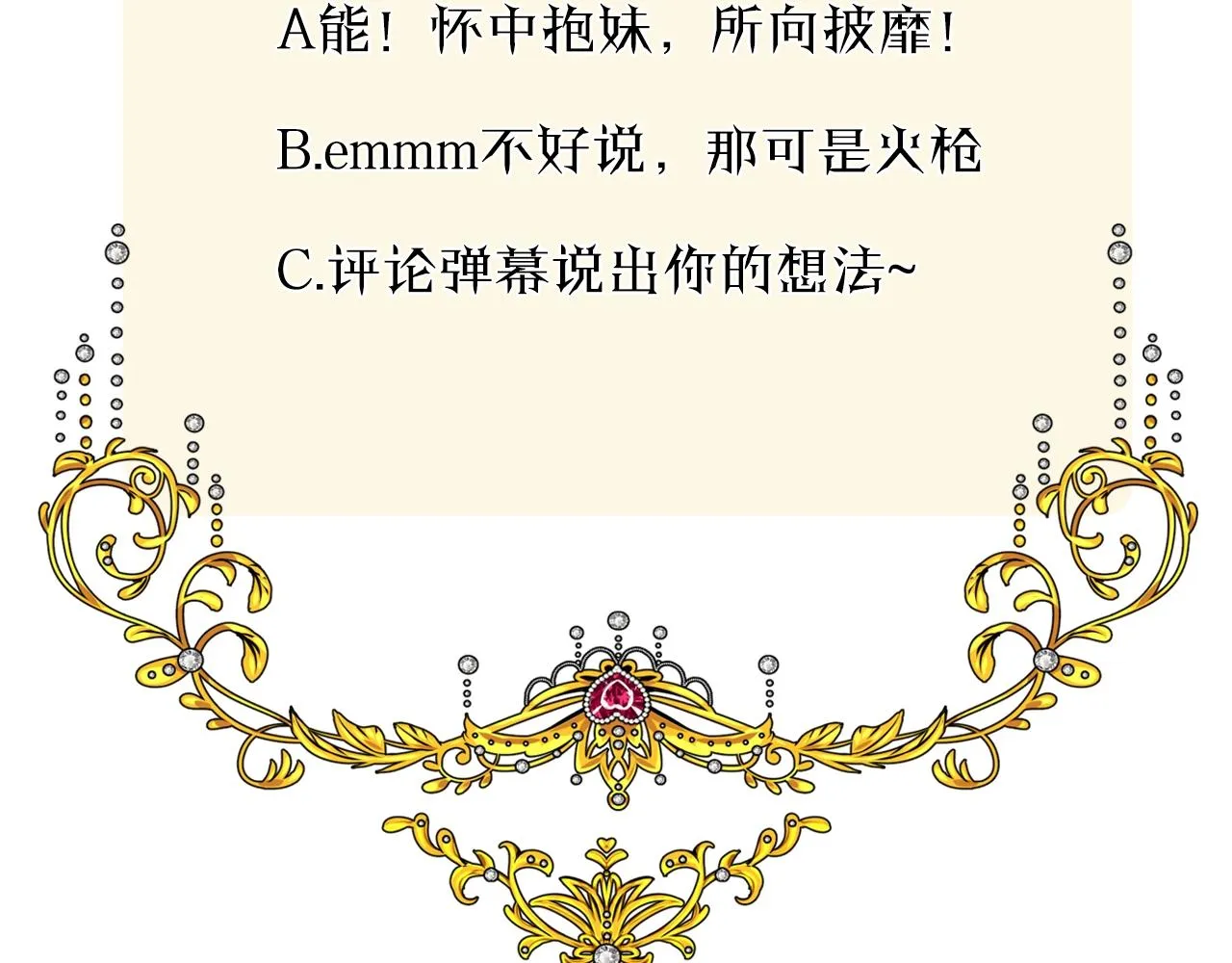 第31话 突如其来的一吻 第109页