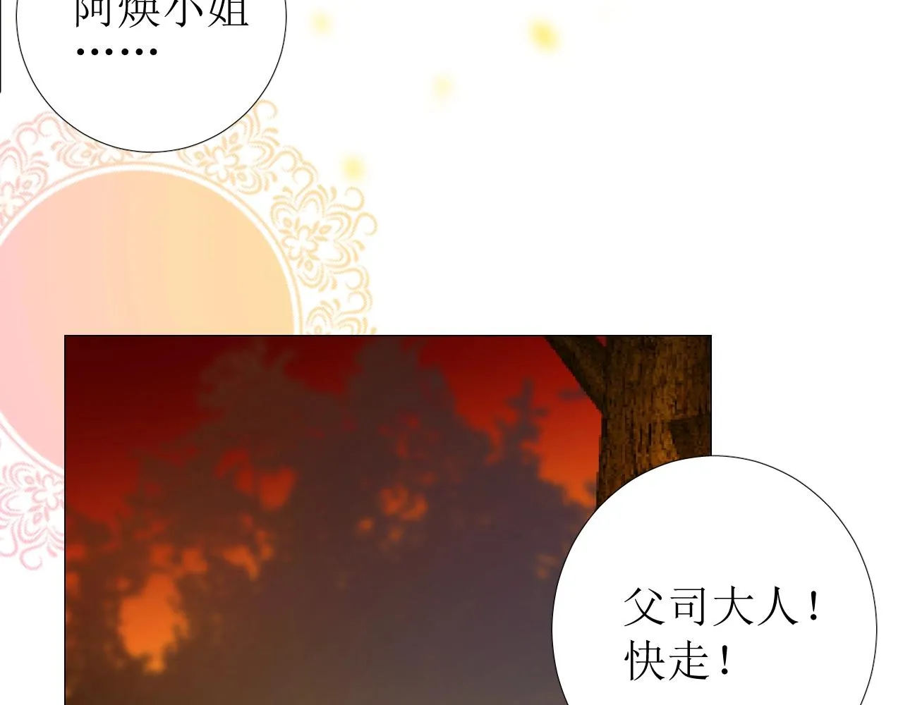 第33话 被扰乱的心 第46页