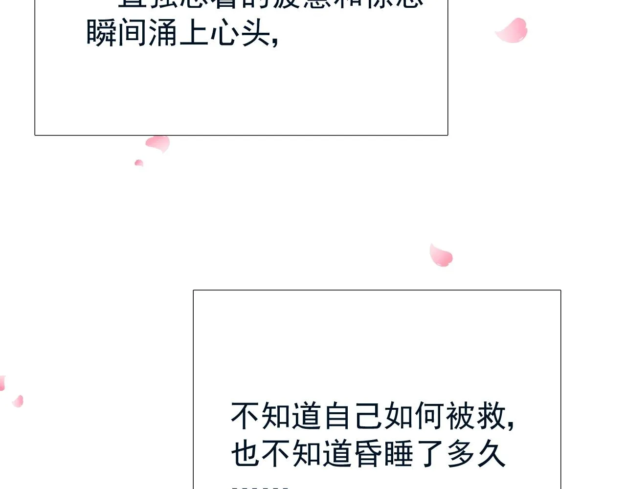 第33话 被扰乱的心 第57页