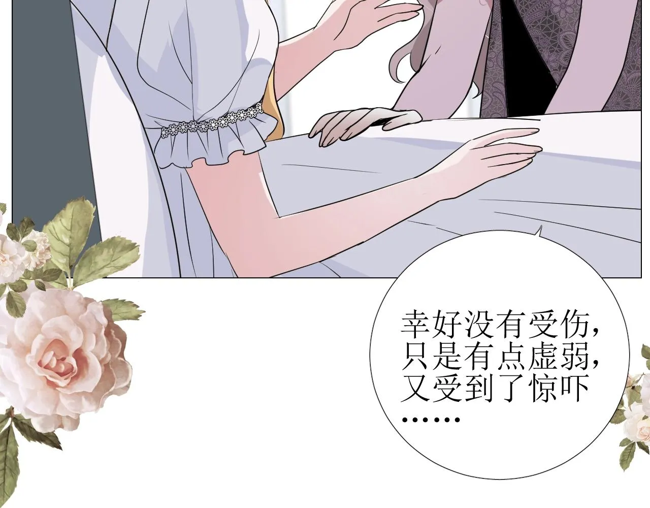 第33话 被扰乱的心 第67页