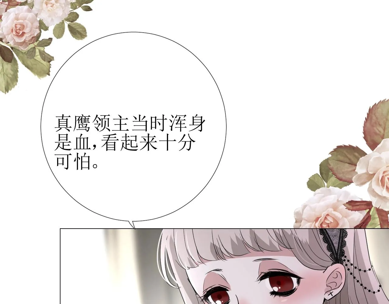 第33话 被扰乱的心 第71页