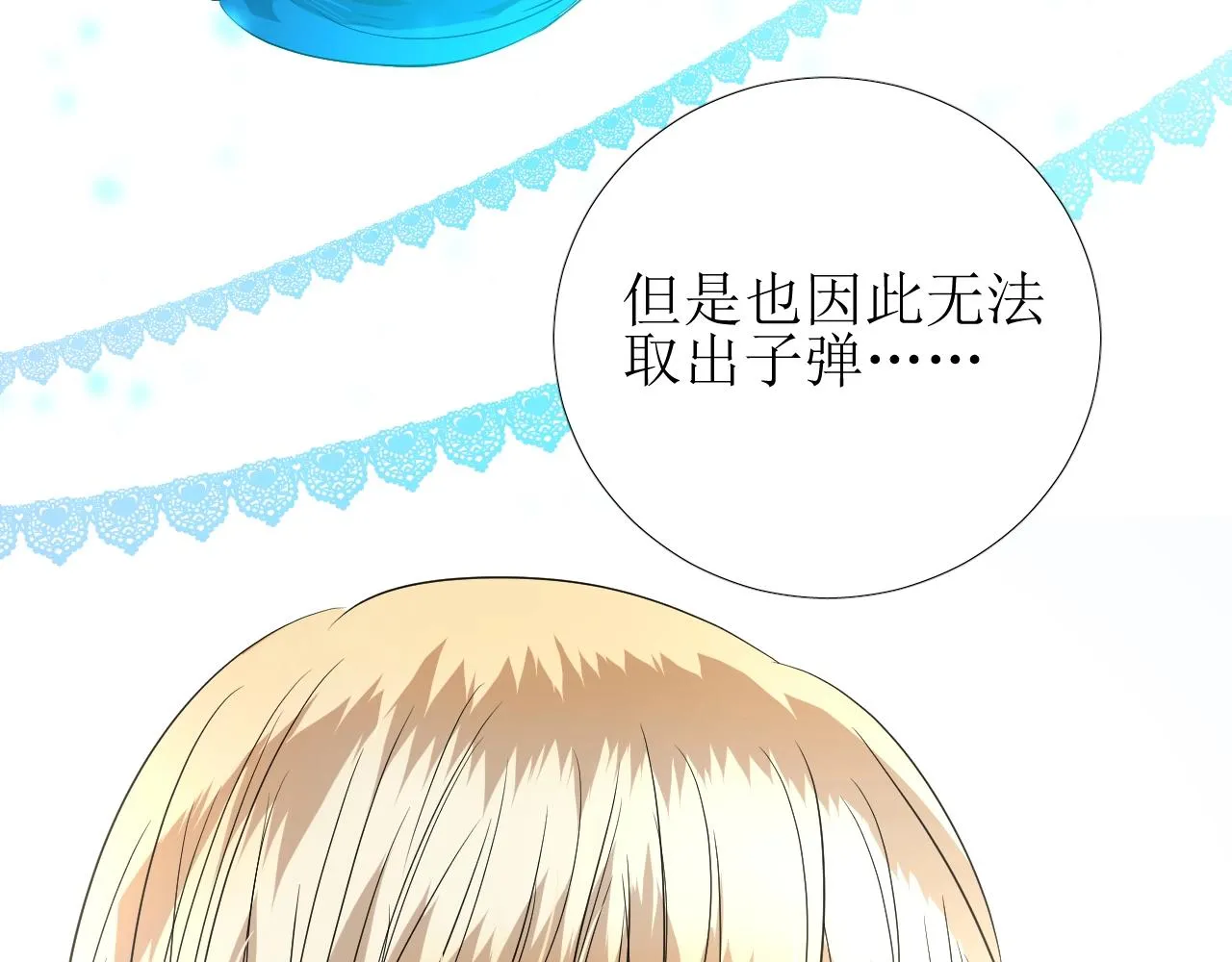 第33话 被扰乱的心 第75页