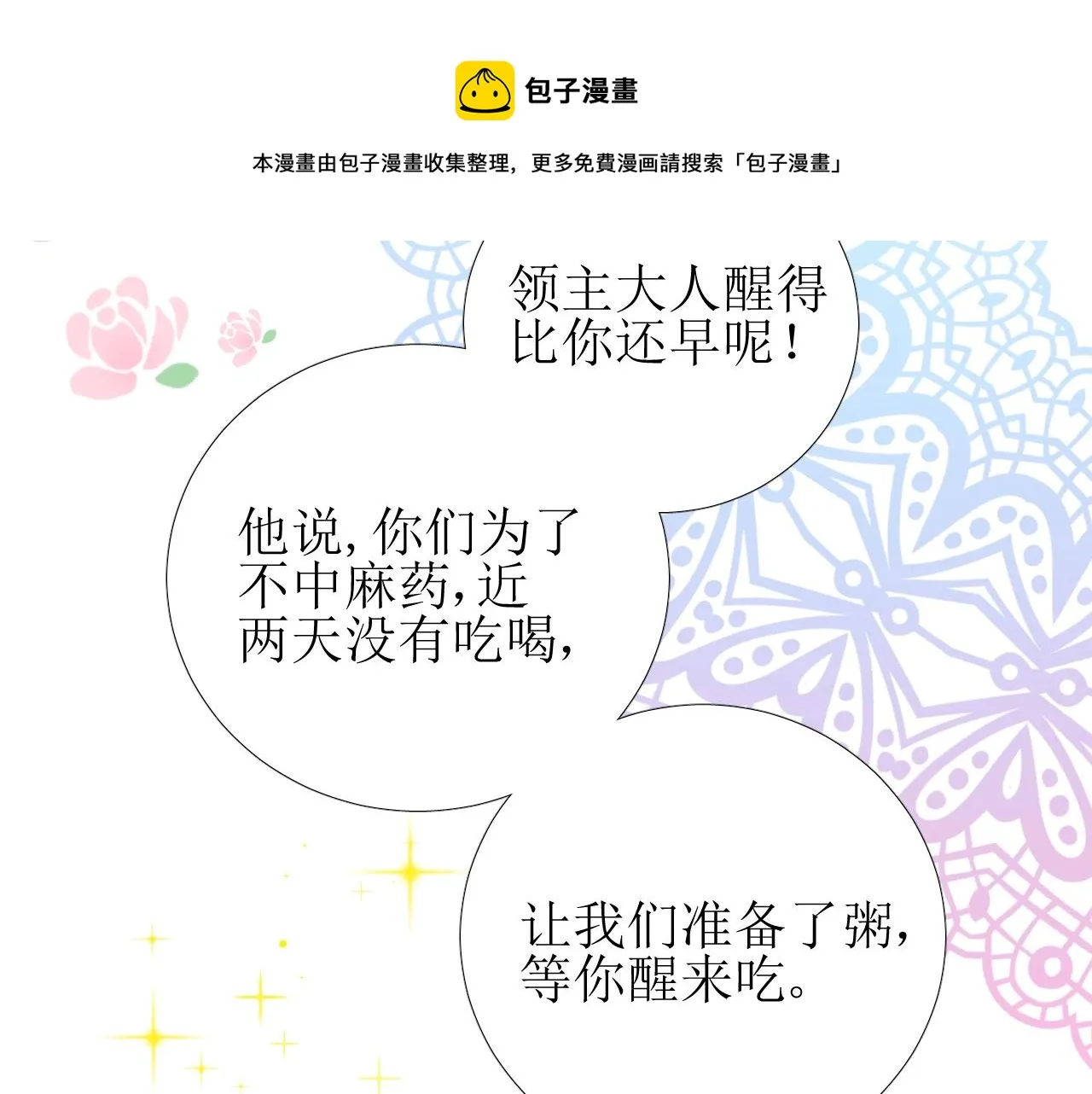 第33话 被扰乱的心 第80页