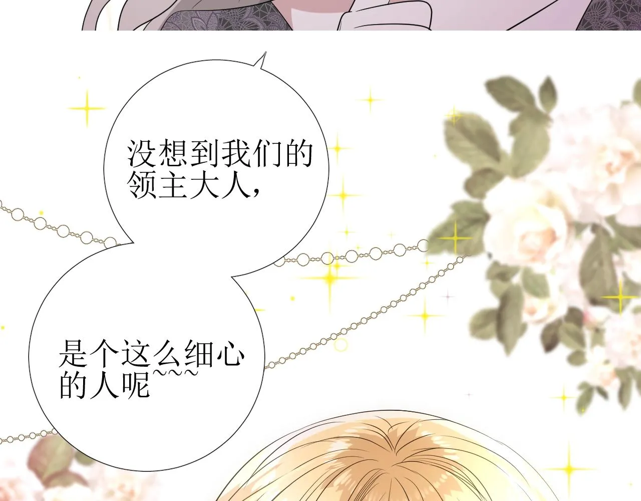 第33话 被扰乱的心 第82页