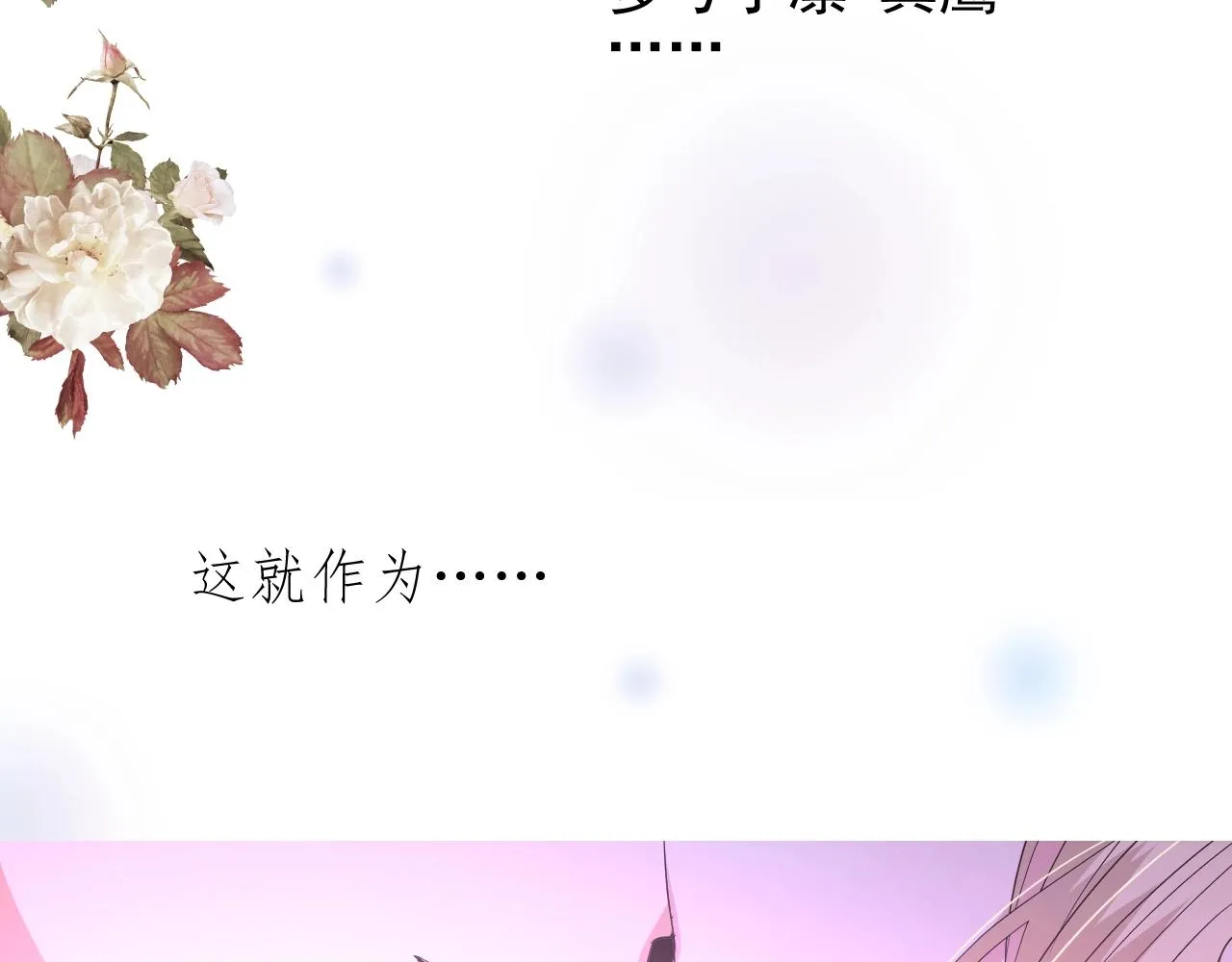 第33话 被扰乱的心 第91页