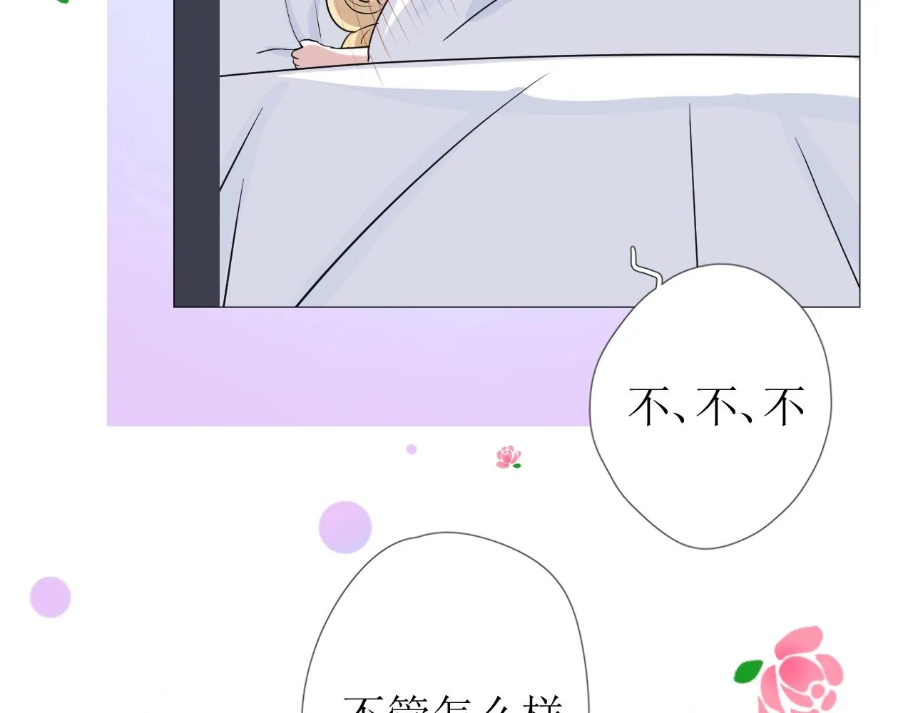 第33话 被扰乱的心 第97页