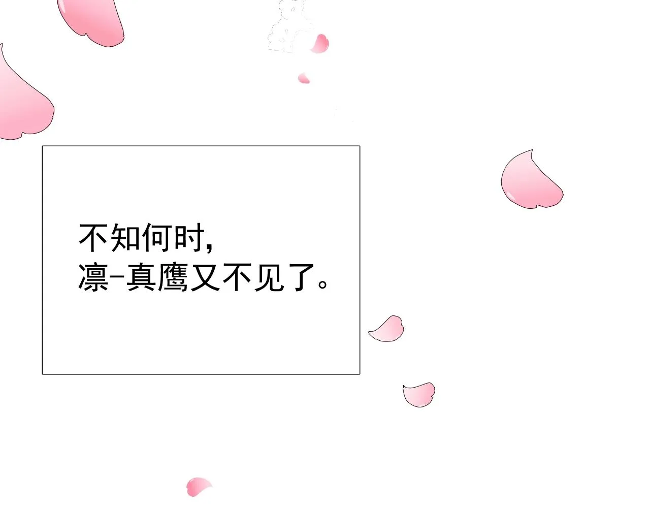 第33话 被扰乱的心 第110页