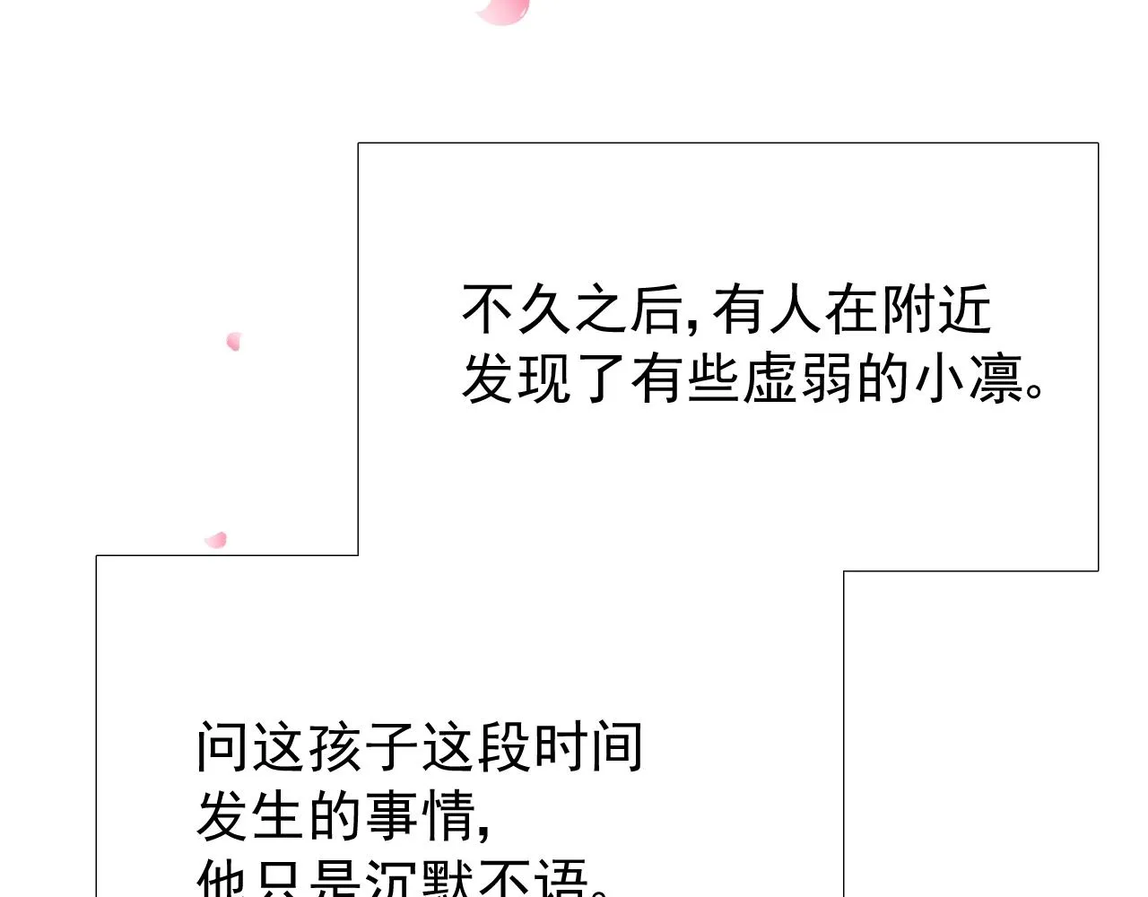 第33话 被扰乱的心 第113页