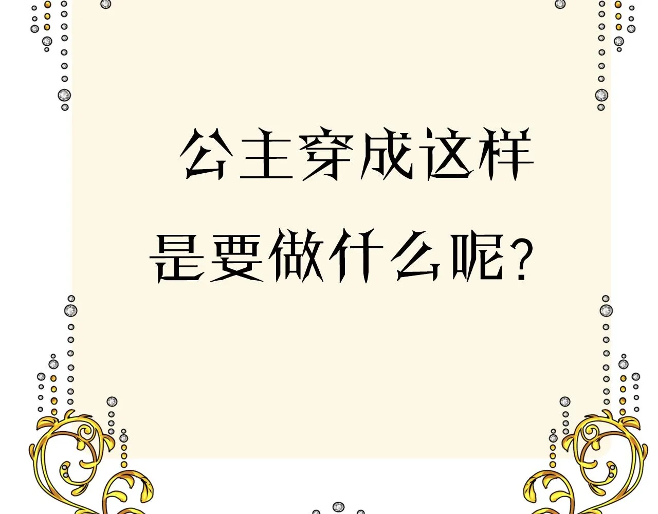 第33话 被扰乱的心 第130页