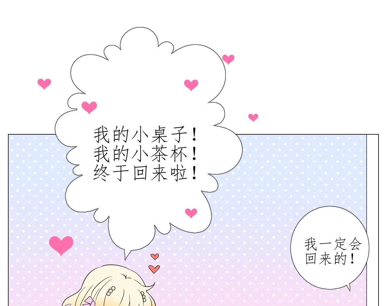 第33话 被扰乱的心 第134页