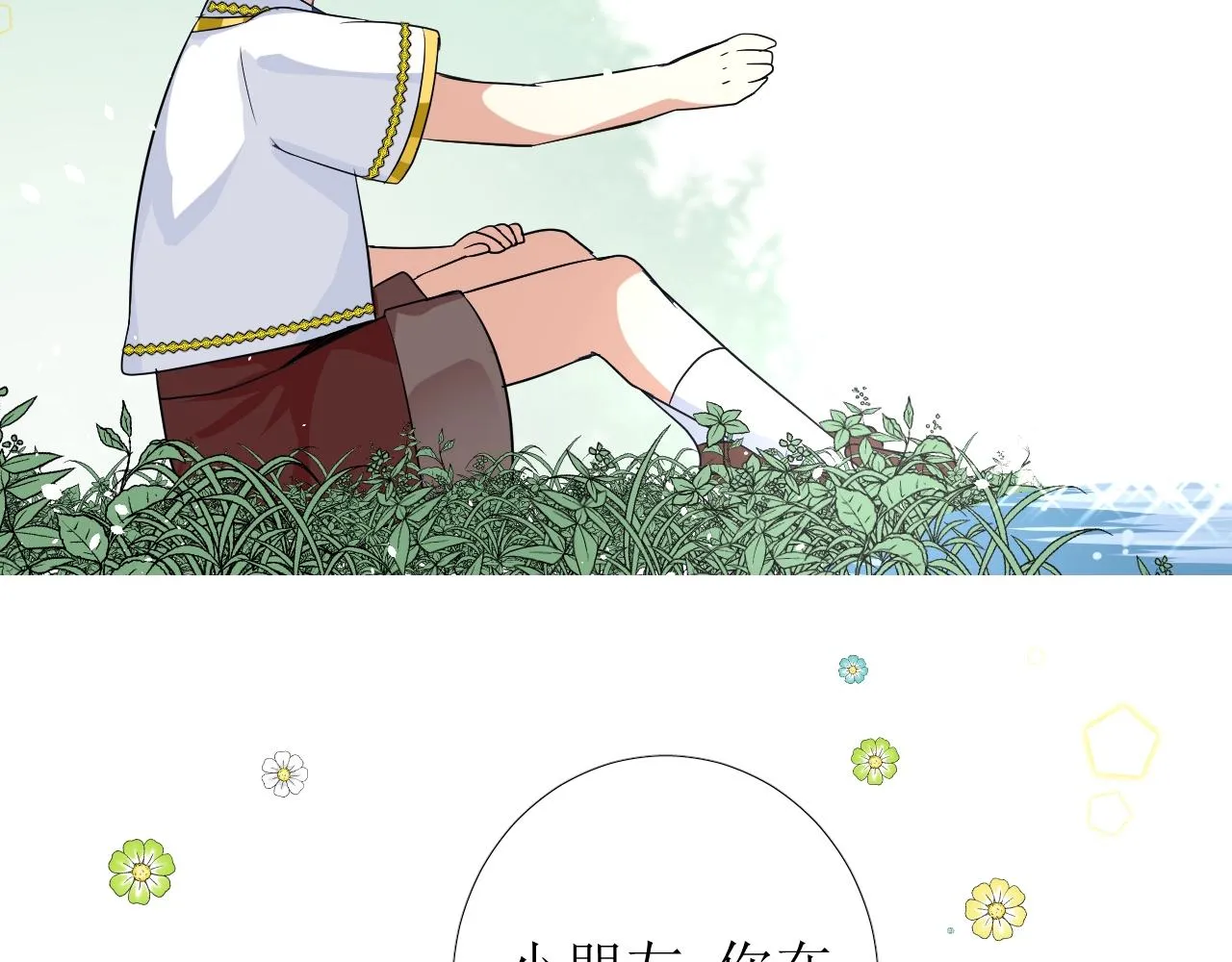 第34话 不想被当作弱点 第9页