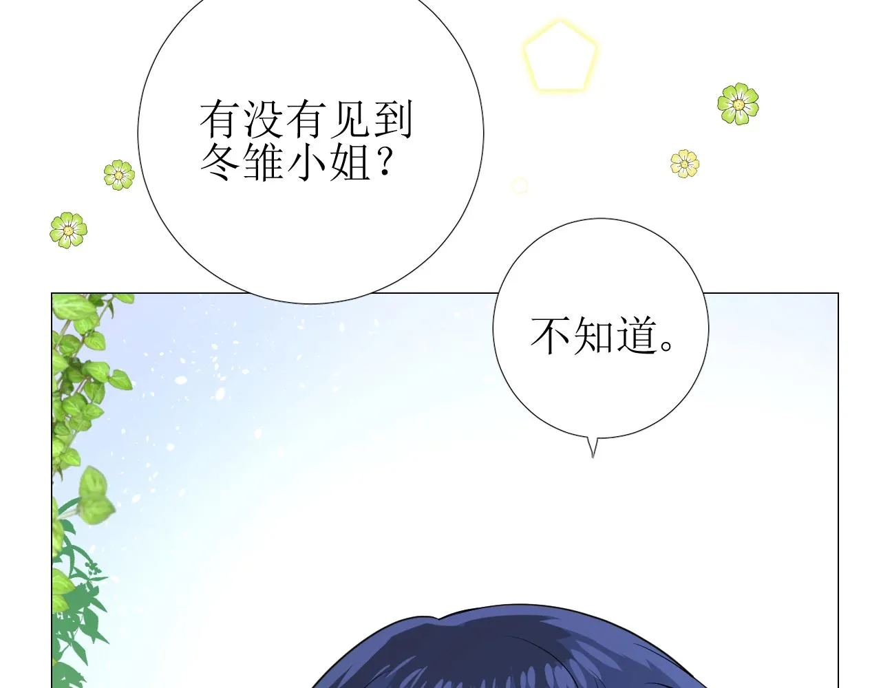 第34话 不想被当作弱点 第12页