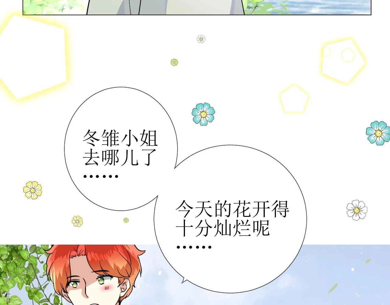 第34话 不想被当作弱点 第14页