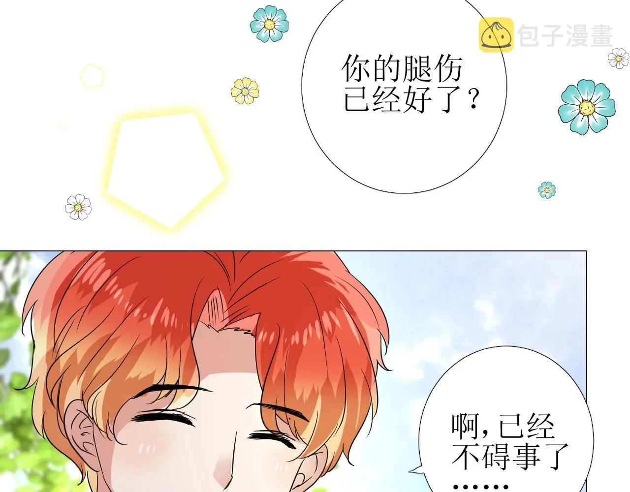 第34话 不想被当作弱点 第16页