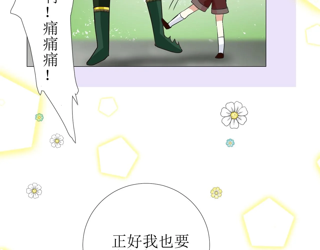 第34话 不想被当作弱点 第19页
