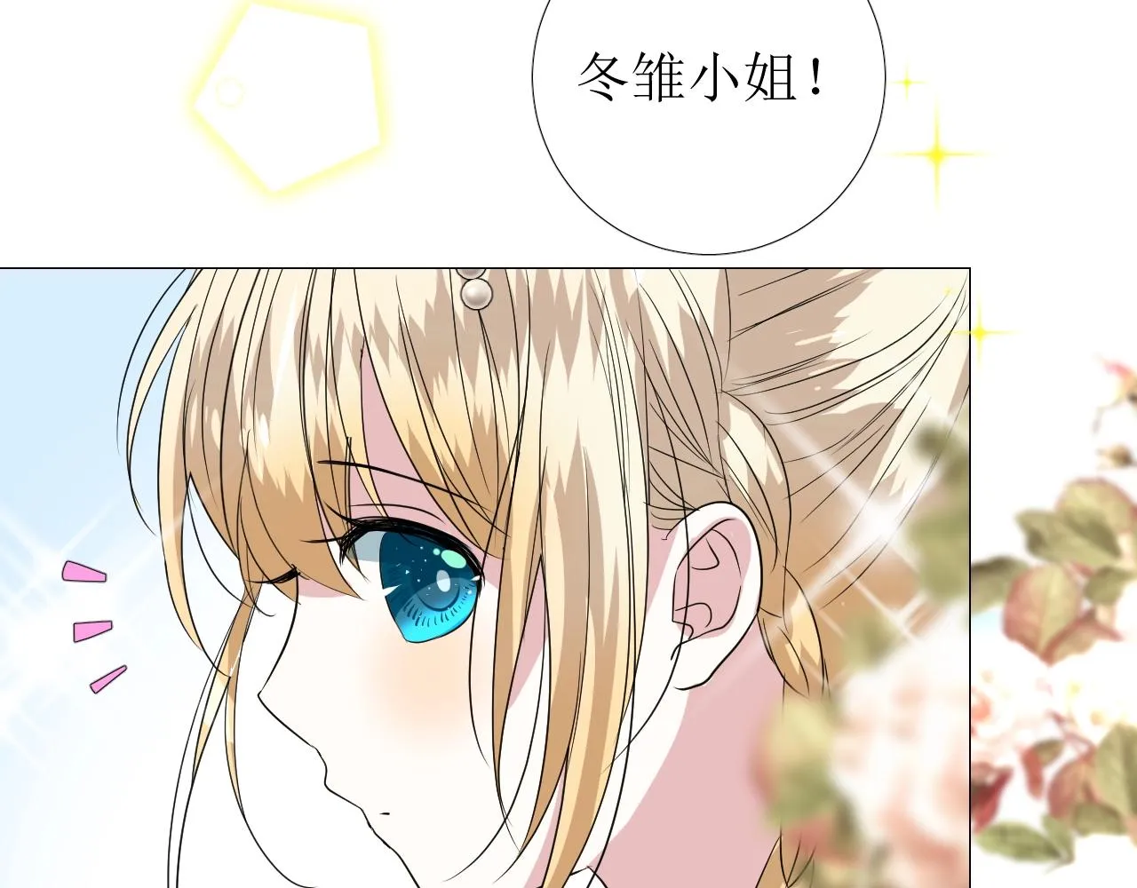 第34话 不想被当作弱点 第23页