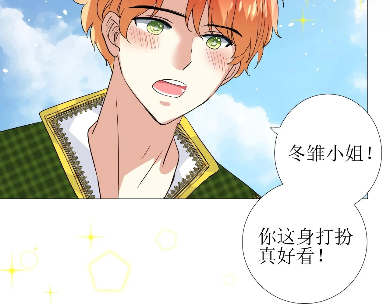 第34话 不想被当作弱点 第28页