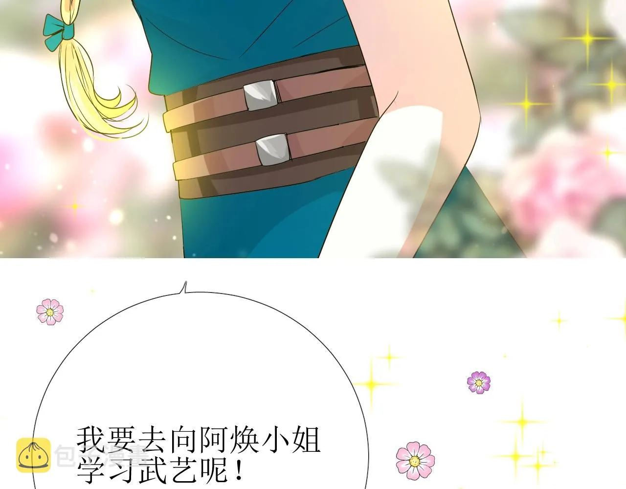 第34话 不想被当作弱点 第32页