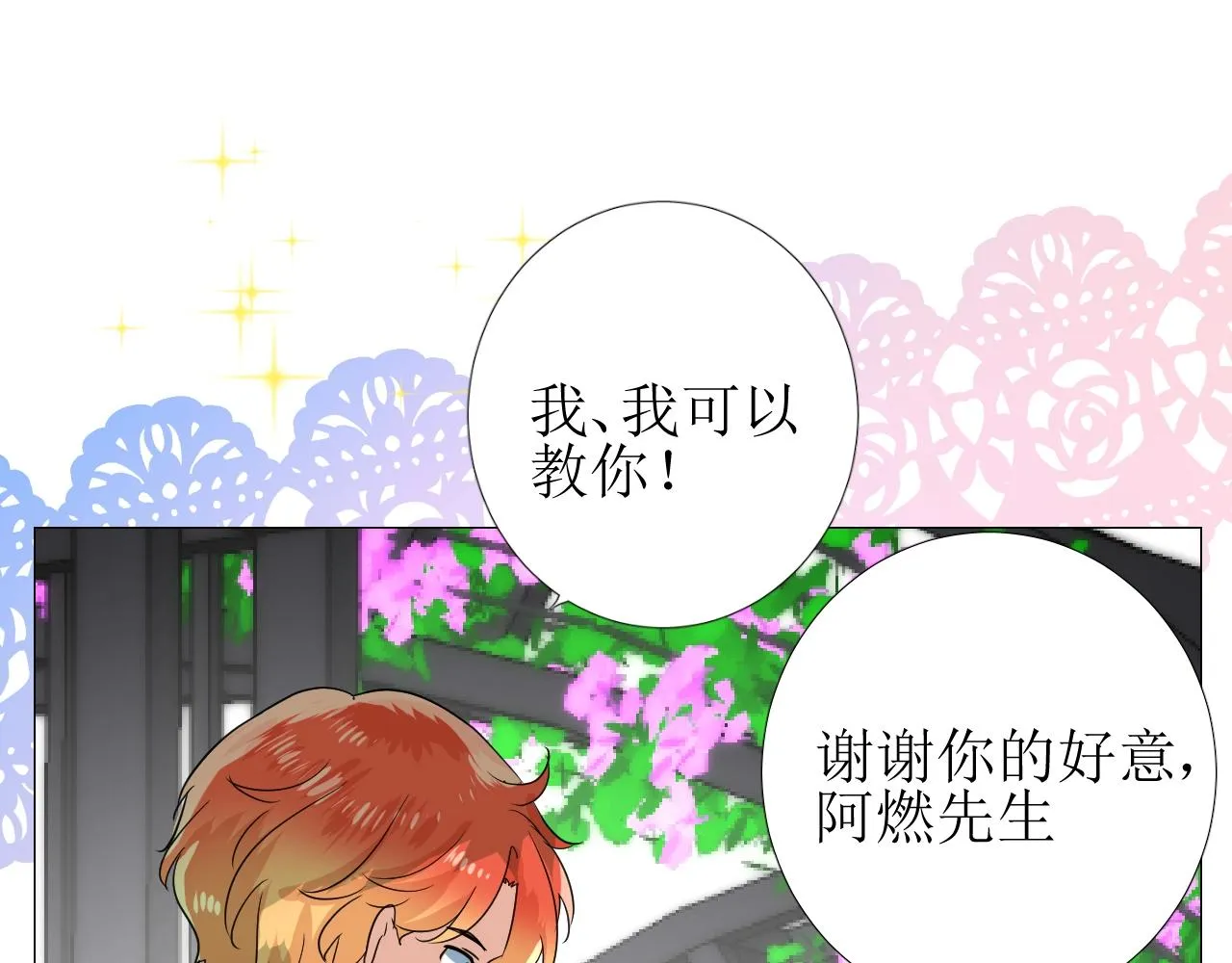 第34话 不想被当作弱点 第34页