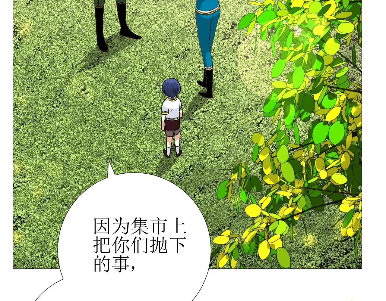 第34话 不想被当作弱点 第43页
